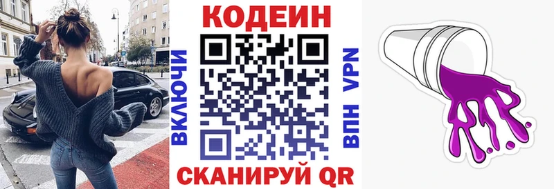 Codein напиток Lean (лин)  Ардон 